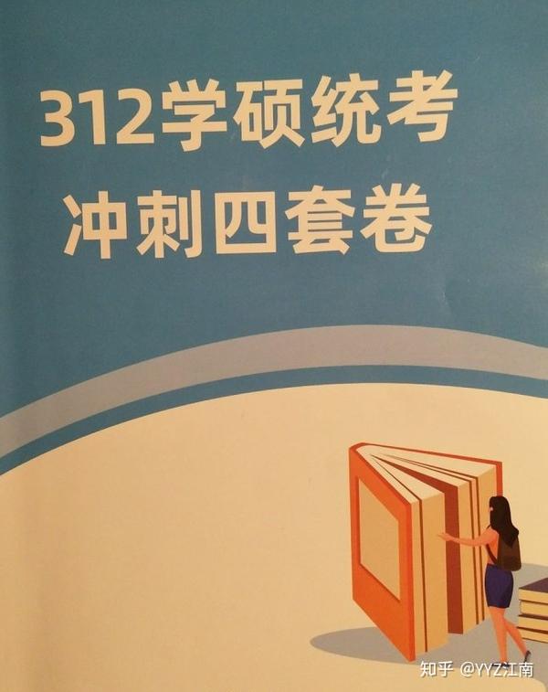 心理学312统考跨考复习规划月周日计划经验分享