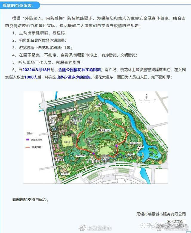 疫情原因无锡金匮公园樱花林将限流