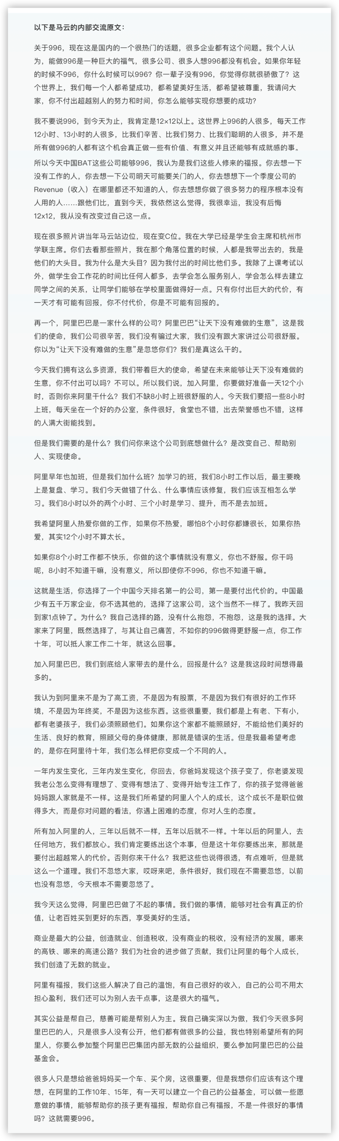 马云那么聪明睿智，怎么会提出996是福报这个愚蠢问题？