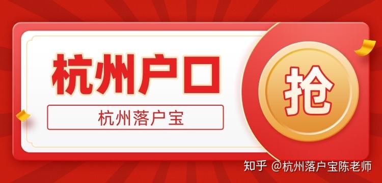 2020年杭州积分落户_杭州积分落户18年名额_杭州积分落户多久可以落户
