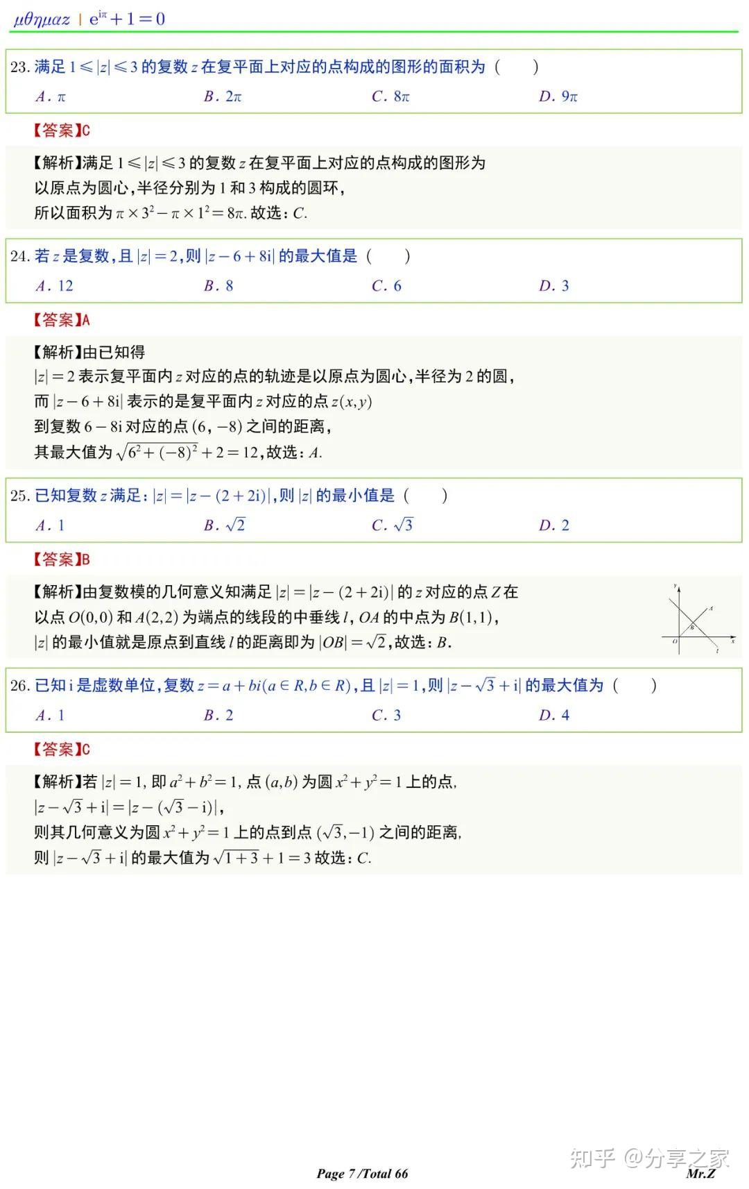 高中数学复数的概念重难点总结 - 知乎