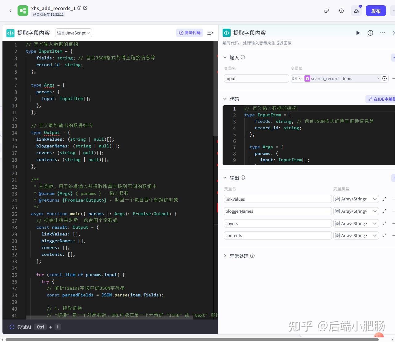 扣子 (Coze) 实战:输入一个主题,对标博主风格神还原,小红书爆款图文一键直出 - 知乎