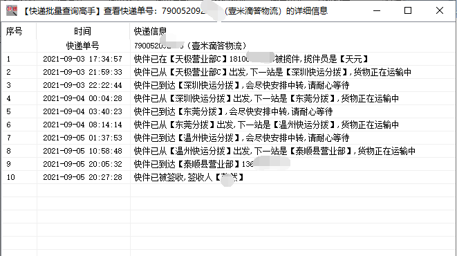 簡單幾步驟分析大量壹米滴答物流中派件延誤的單號並進行歸類