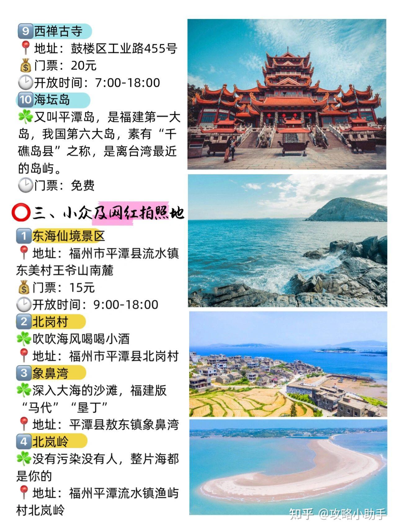 福州旅游攻略🔥经典、小众景点 - 知乎