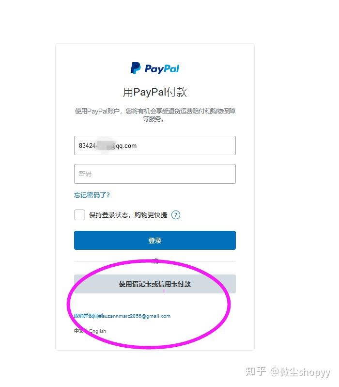 paypal真实交易以及退款过程信用卡支付界面简单分享