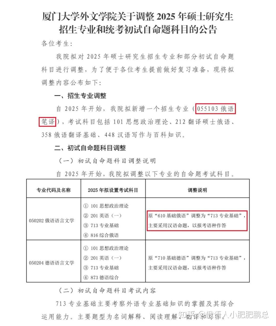 考研厦门大学2025年新增俄语笔译专业硕士及更改俄语语言文学题型