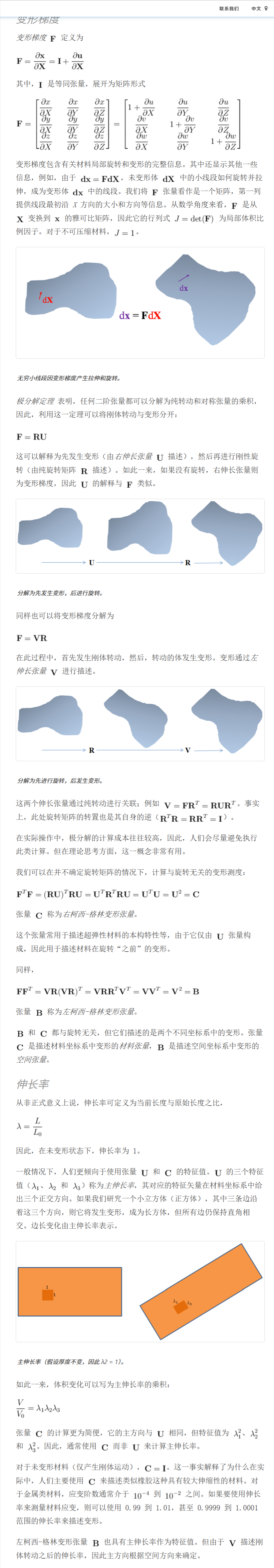 变形梯度和伸长率 - 知乎