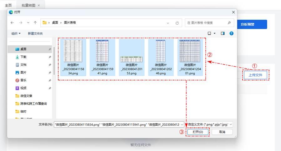 怎么把表格变成图片图片