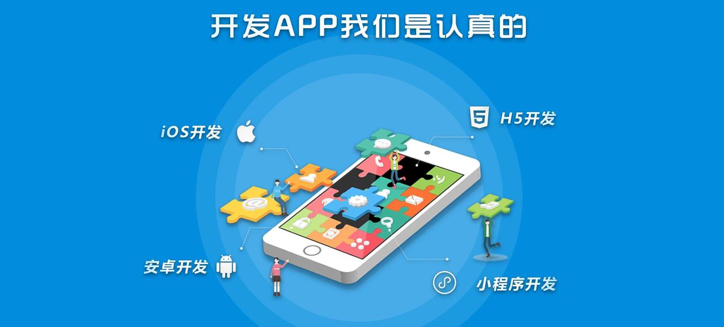 app開發三個關鍵點一團火科技