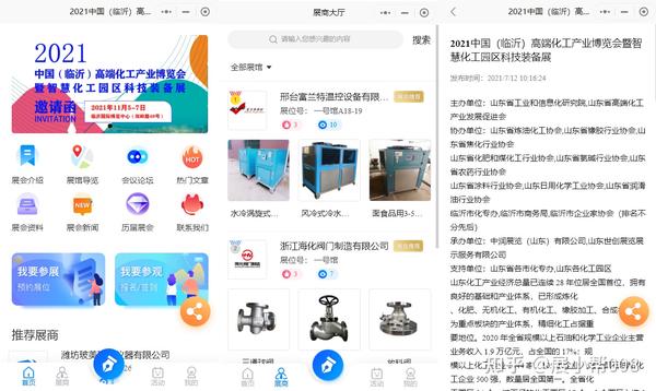 2021中国（火狐电竞临沂）高端化工博览会