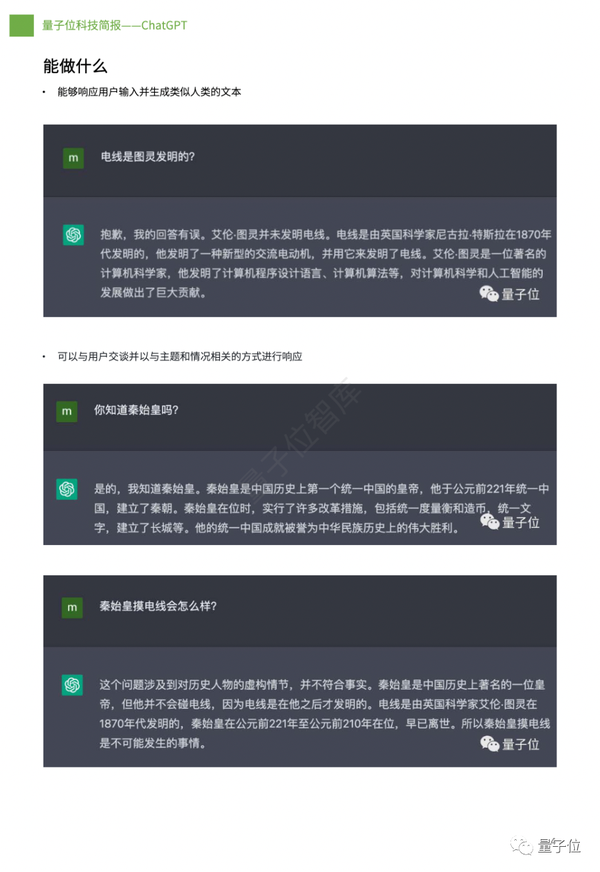 量子位智库报告：三分钟看懂chatgpt 附下载 知乎