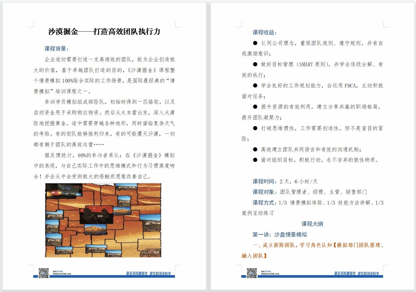 《沙漠掘金》沙盘课程最全实施攻略 - 知乎