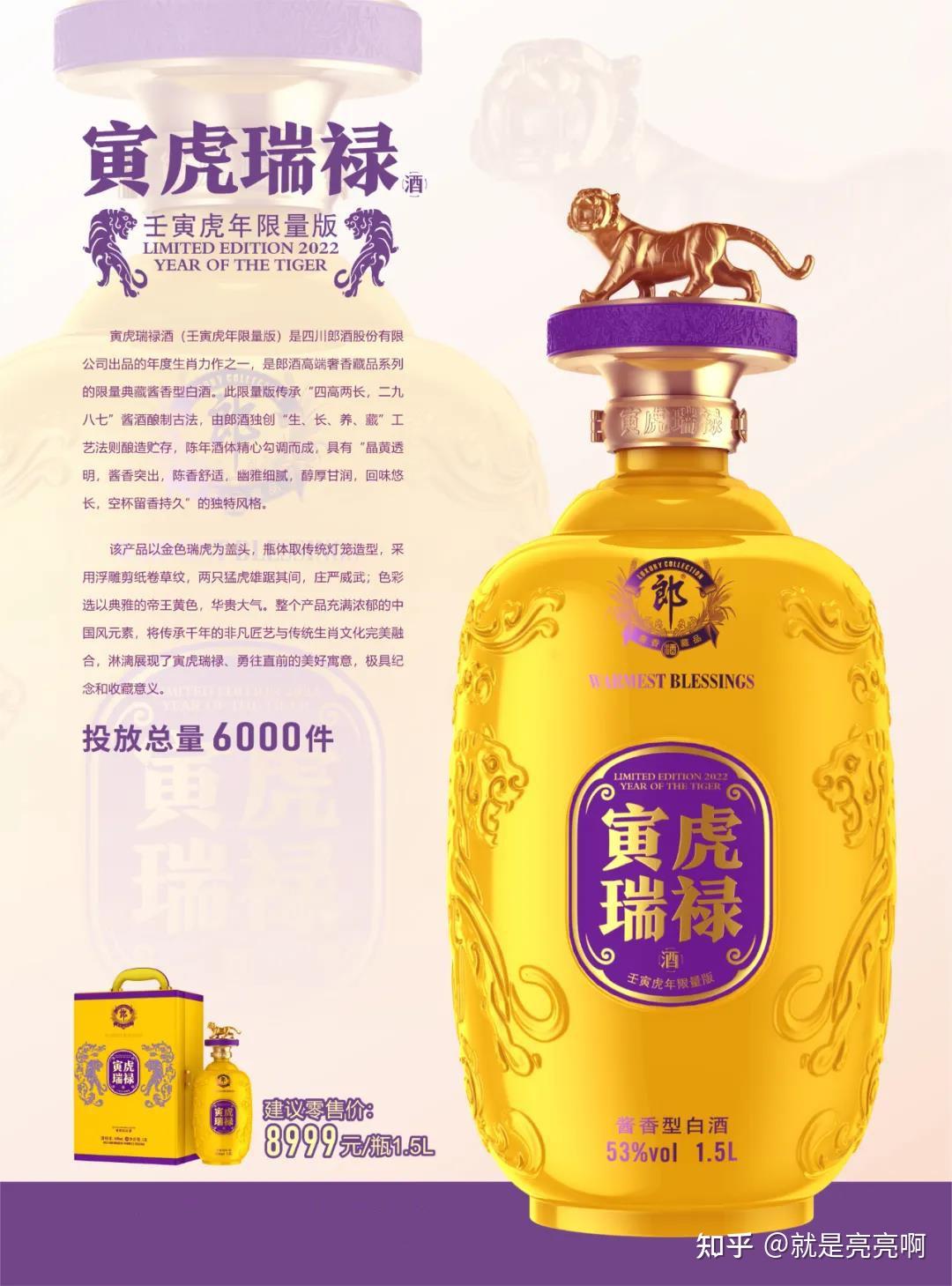 最全盘点!这些2022虎年生肖酒,你最喜欢哪一款? - 知乎 最全盘点!这些2022虎年生肖酒,你最喜欢哪一款? - 知乎