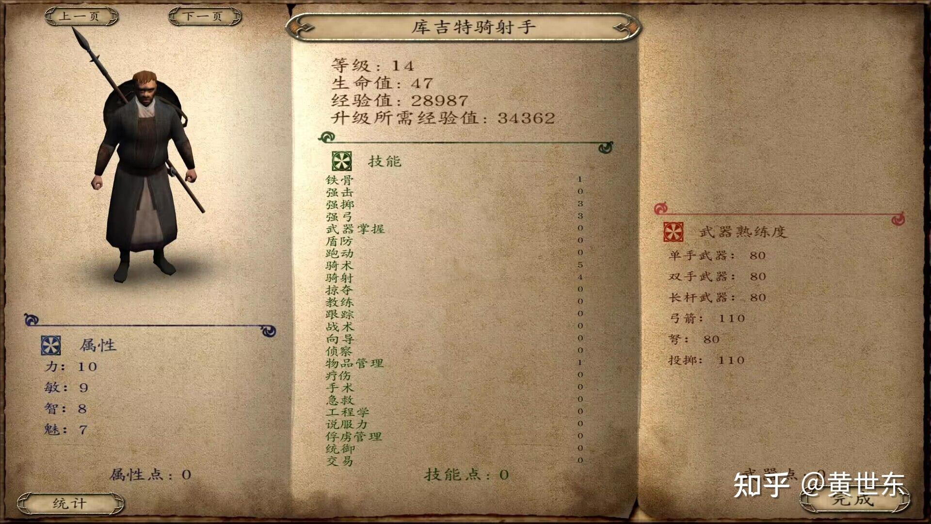 骑马与砍杀战团各兵种最强(骑马与砍杀战团全兵种详细介绍和游戏心得（攻略）)  第28张