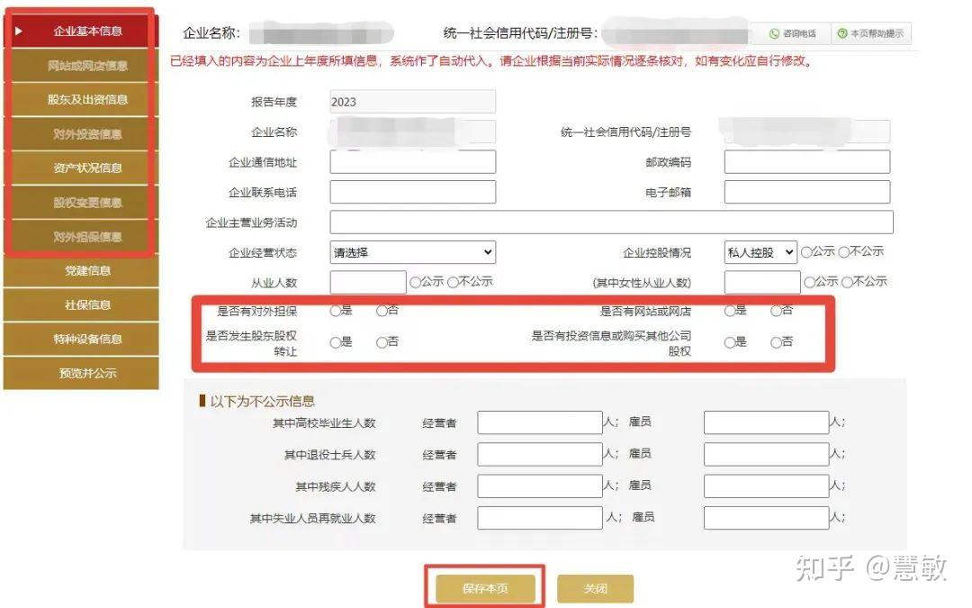 上海企业工商年报申报步骤