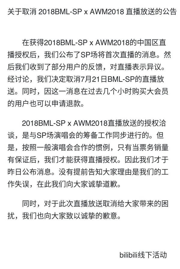 如何评价哔哩哔哩宣布直播bmlsp 而后又迅速宣布取消 超监督灵动的回答 知乎