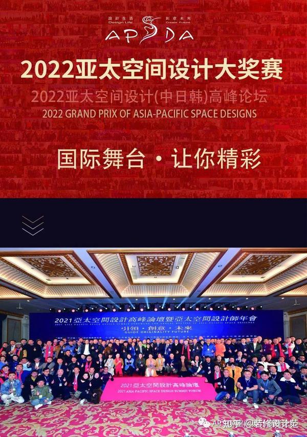 欢迎参赛 | 2022亚太空间设计大奖赛报名方式 - 知乎
