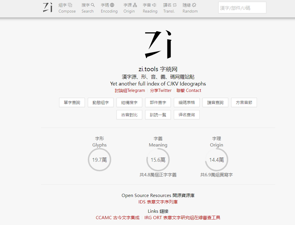 实用汉字源查询工具-Zi Tools - 知乎