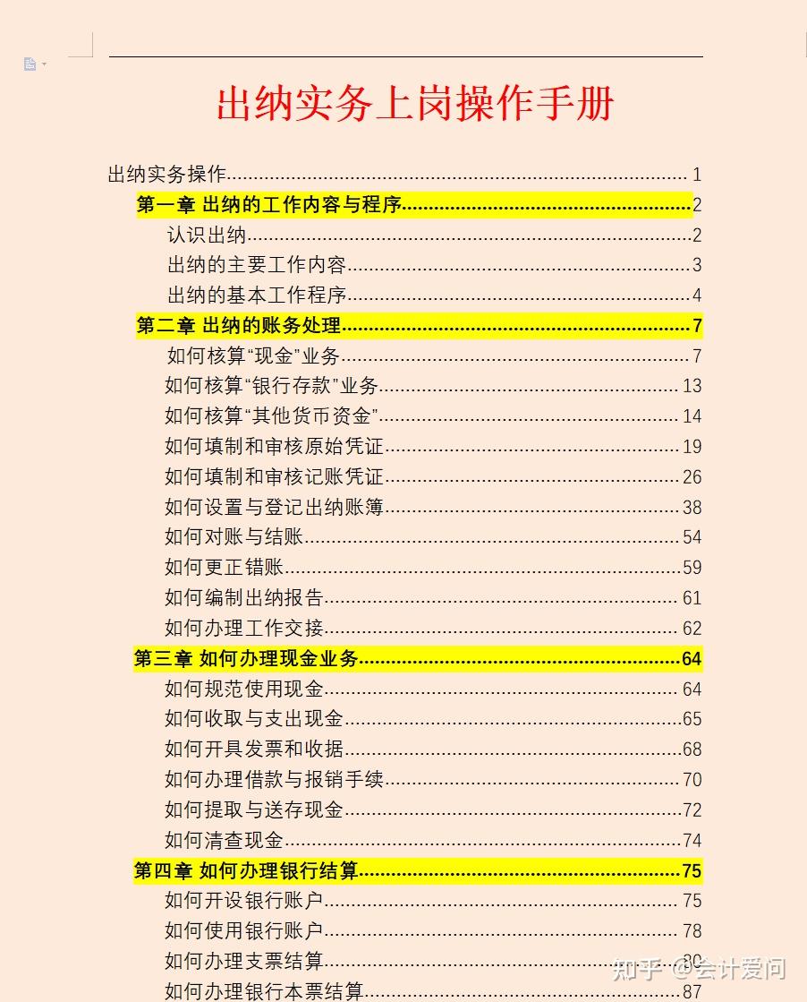 头一次见有人把出纳实务操作总结的这么详细,149页涉及方方面面 - 知乎