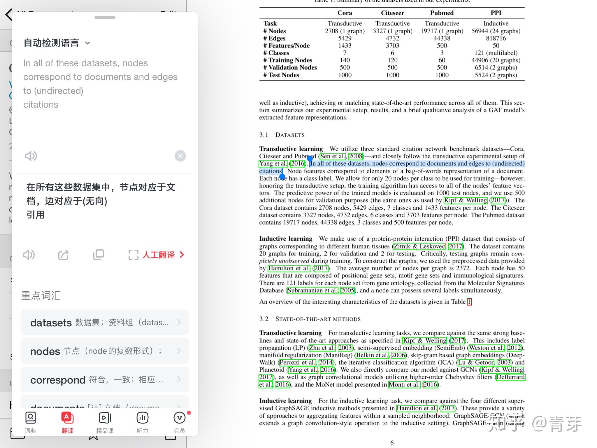 ipad上有没有带句子翻译功能的pdf阅读器?
