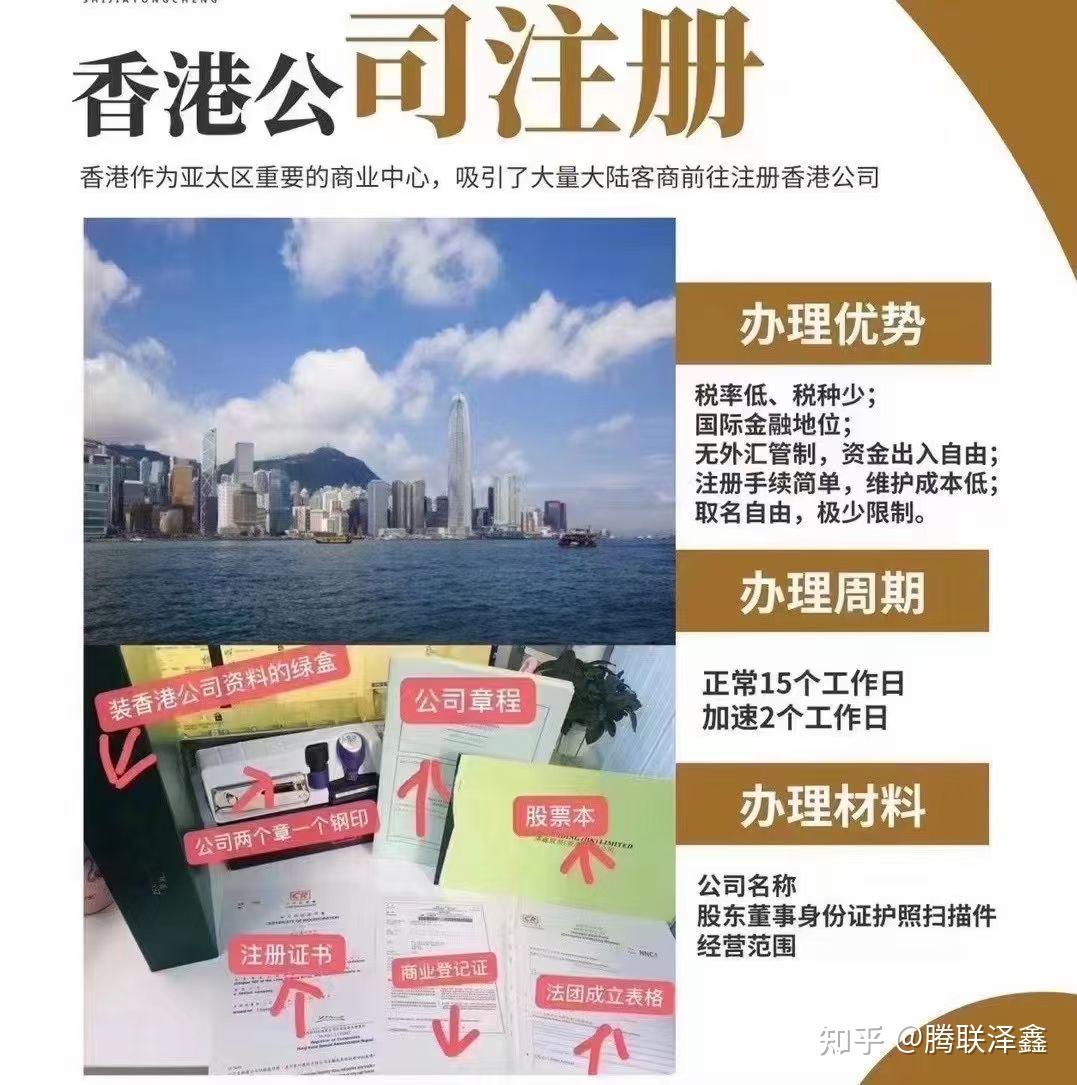 香港公司注册有什么优势