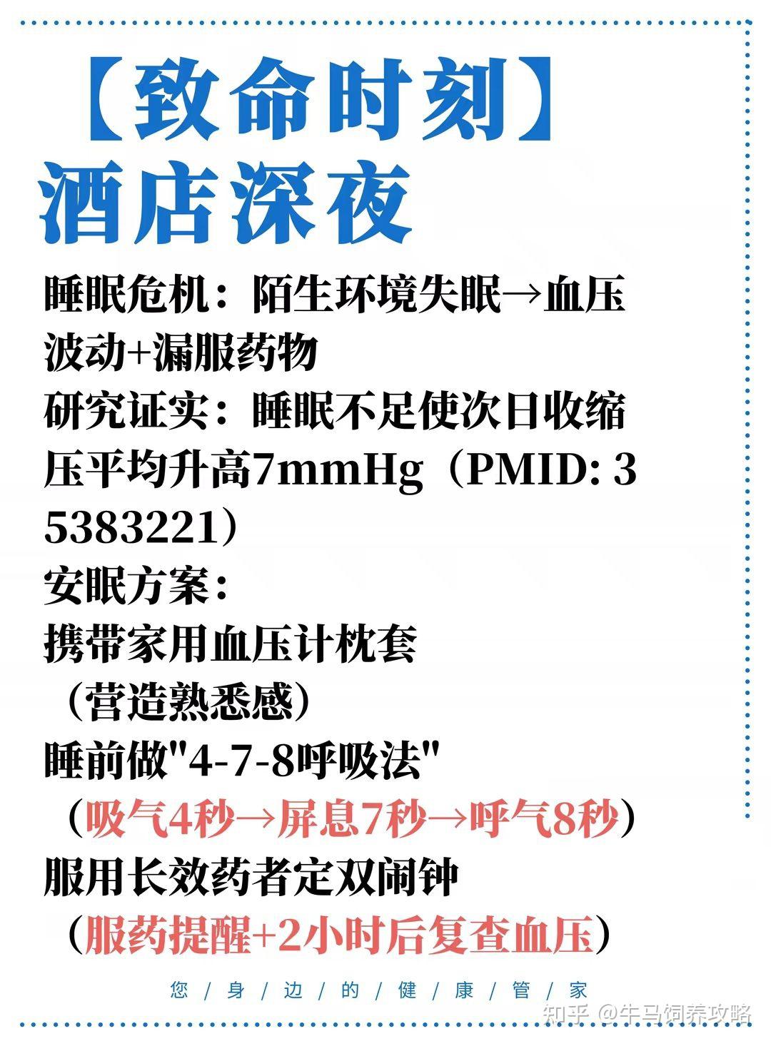出行必看!三高患者最危险的5个时刻 - 知乎