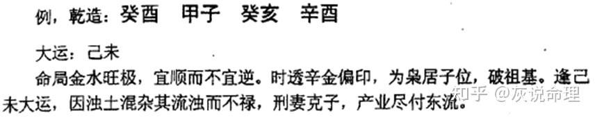 那些克子女的命例14 - 知乎