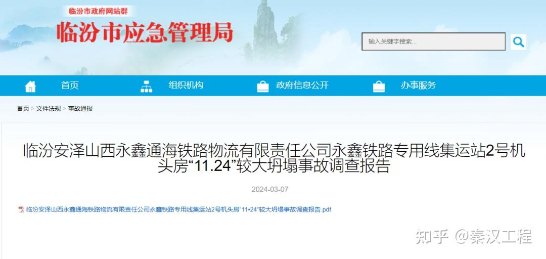 坍塌事故7人死亡46人被问责经济损失194671万元