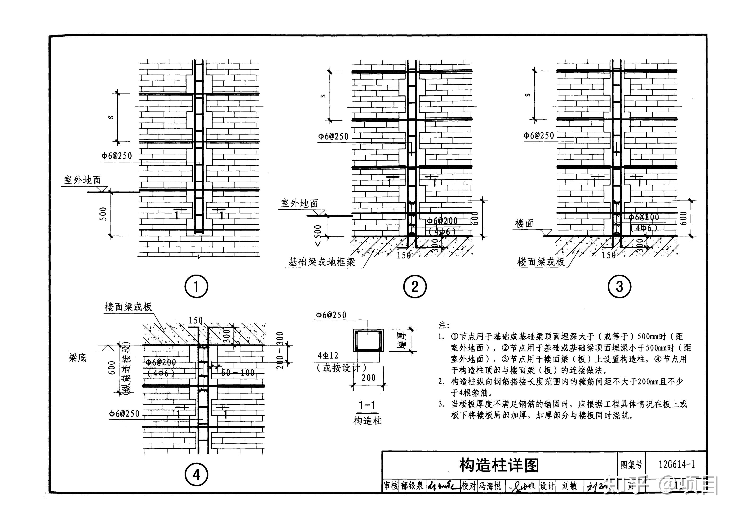 梁上柱规范图集图片