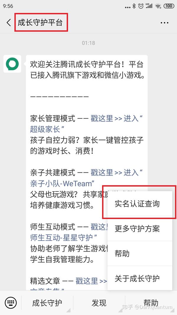 qq游戏防沉迷