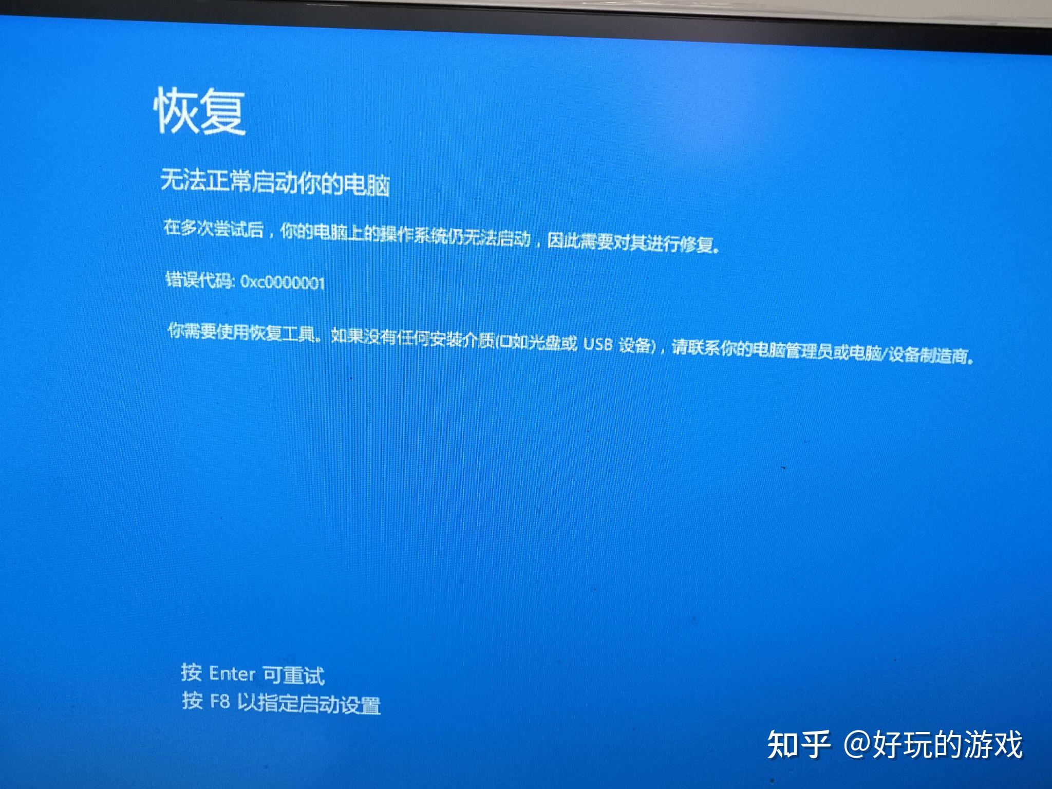 w10启动后显示无法正常启动你的电脑错误代码0xc0000001怎么办啊