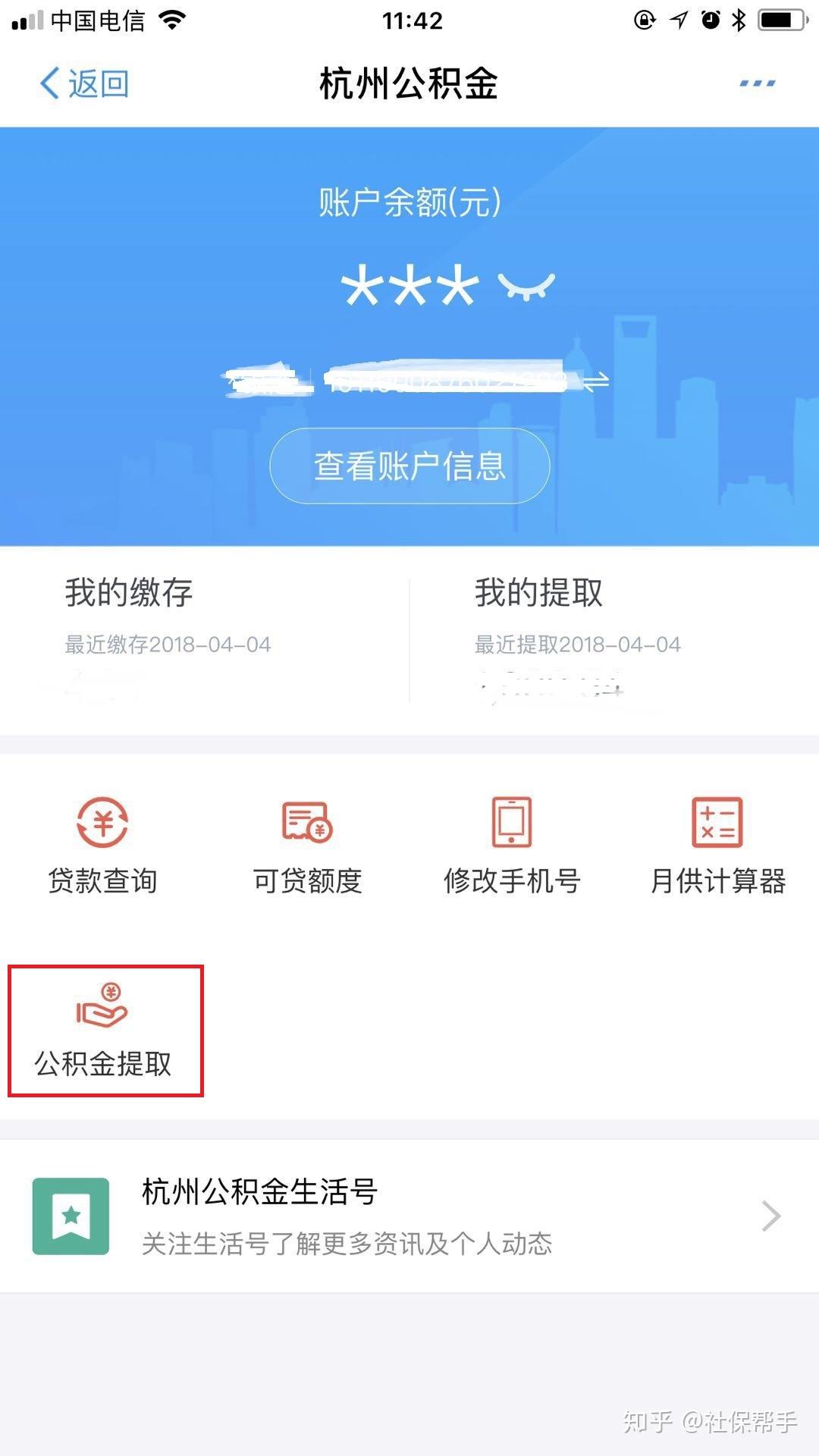 厉害了!杭州市公积金、省直公积金可以支付宝提取啦 - 知乎