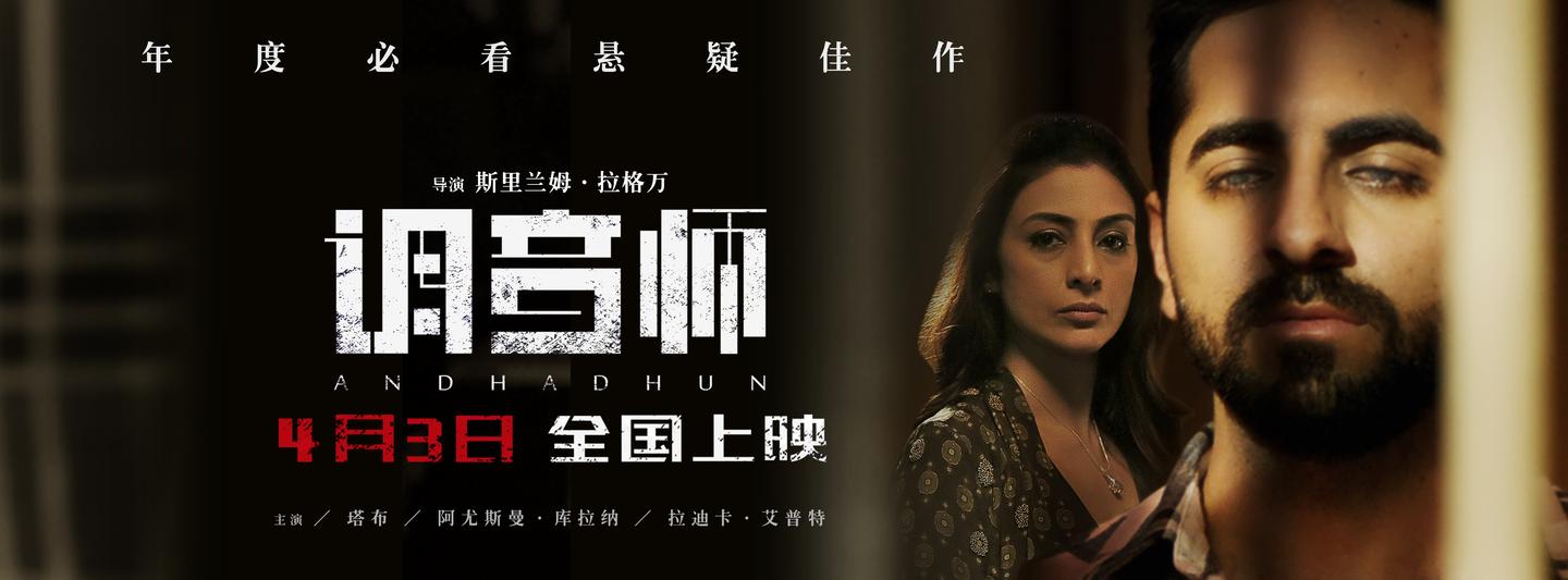 调音师结局解析