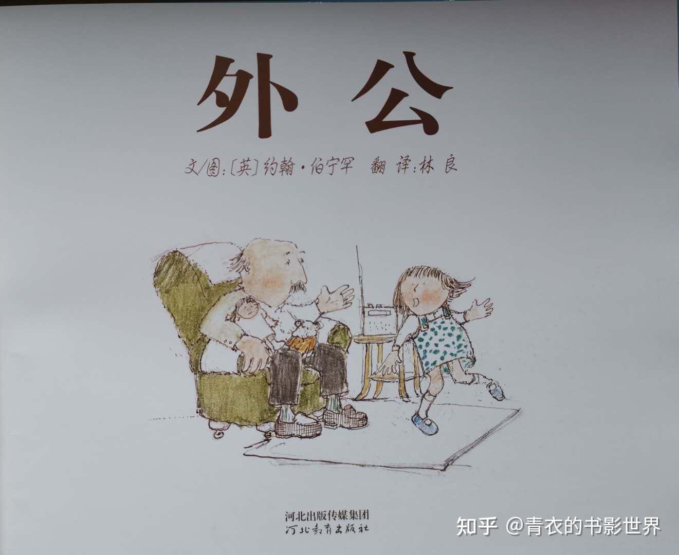 《外公》最深的思念不用语言