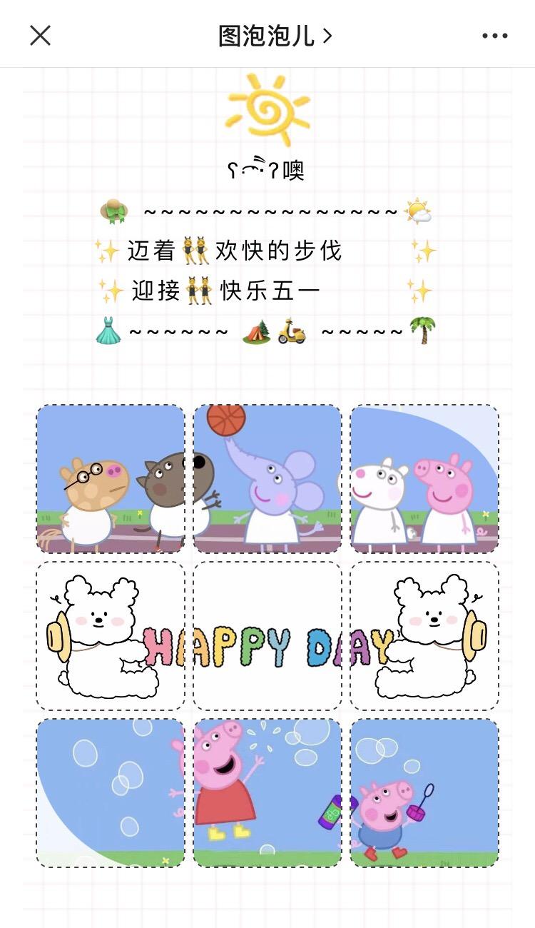 九宫格五一劳动节的朋友圈文案