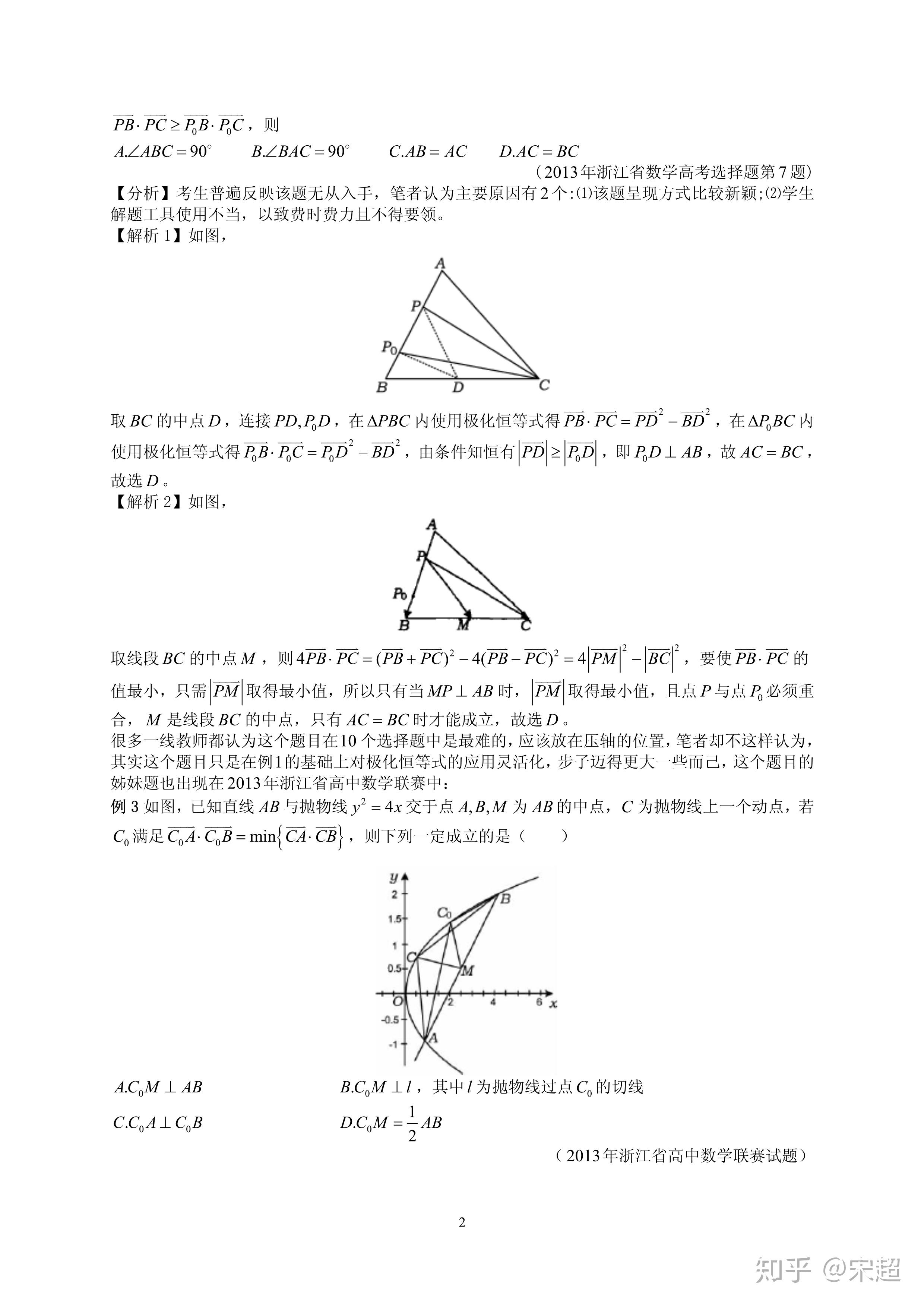 轉載巧用極化恆等式秒殺高考向量題