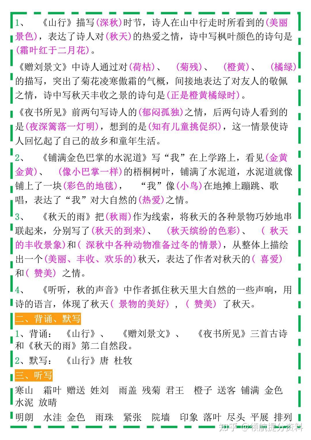 部编版语文三年级上册单元知识要点总结 - 知乎