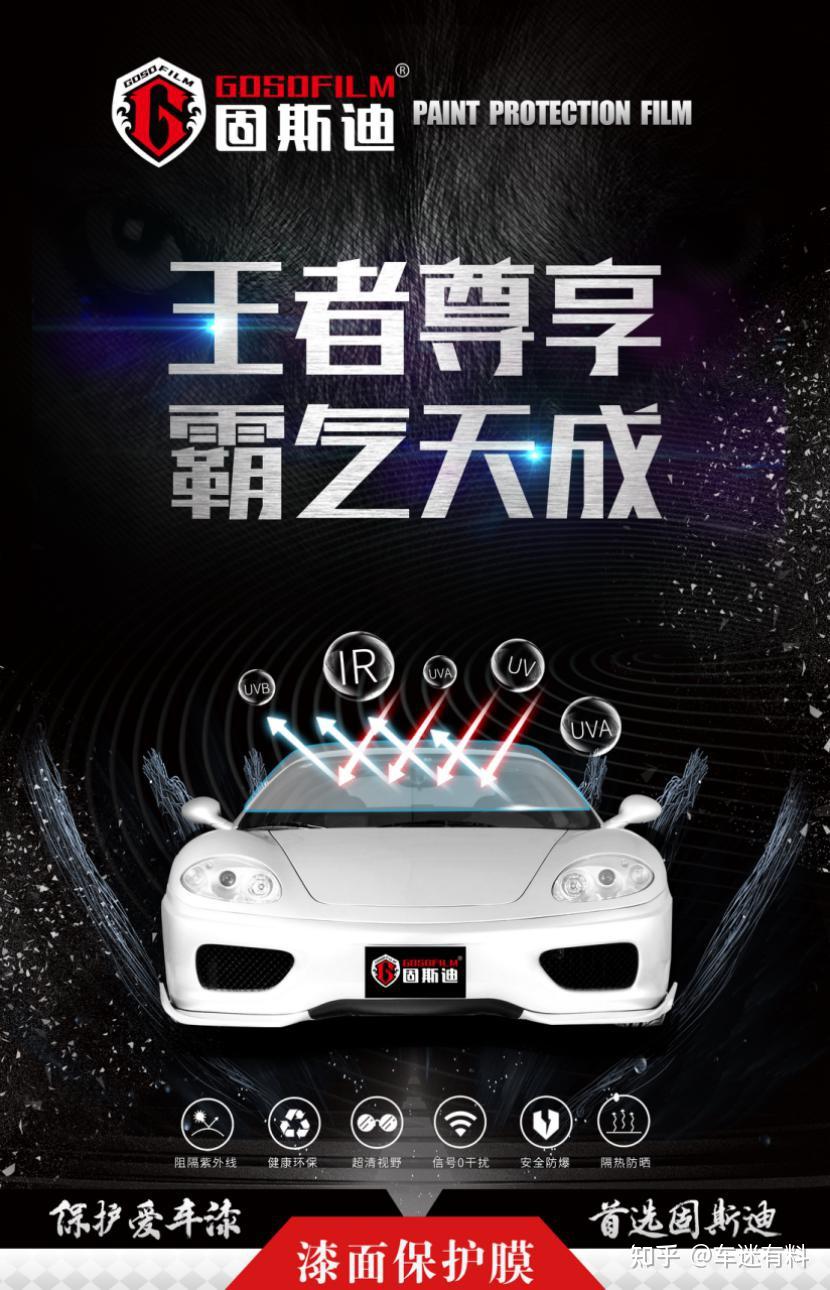 固斯迪汽车太阳膜全系列:磁控 陶瓷高隔热解析