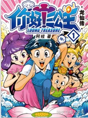 如何评价漫画疯了桂宝以及漫画家阿桂