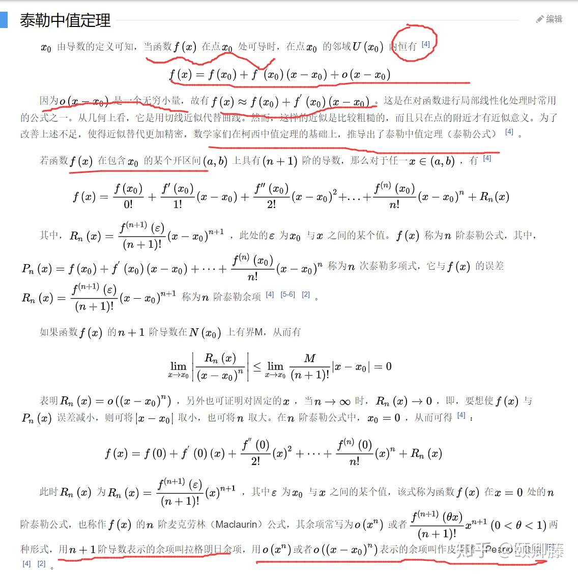 一類是定性的皮亞諾餘項,另一類是定量的拉格朗日餘項.