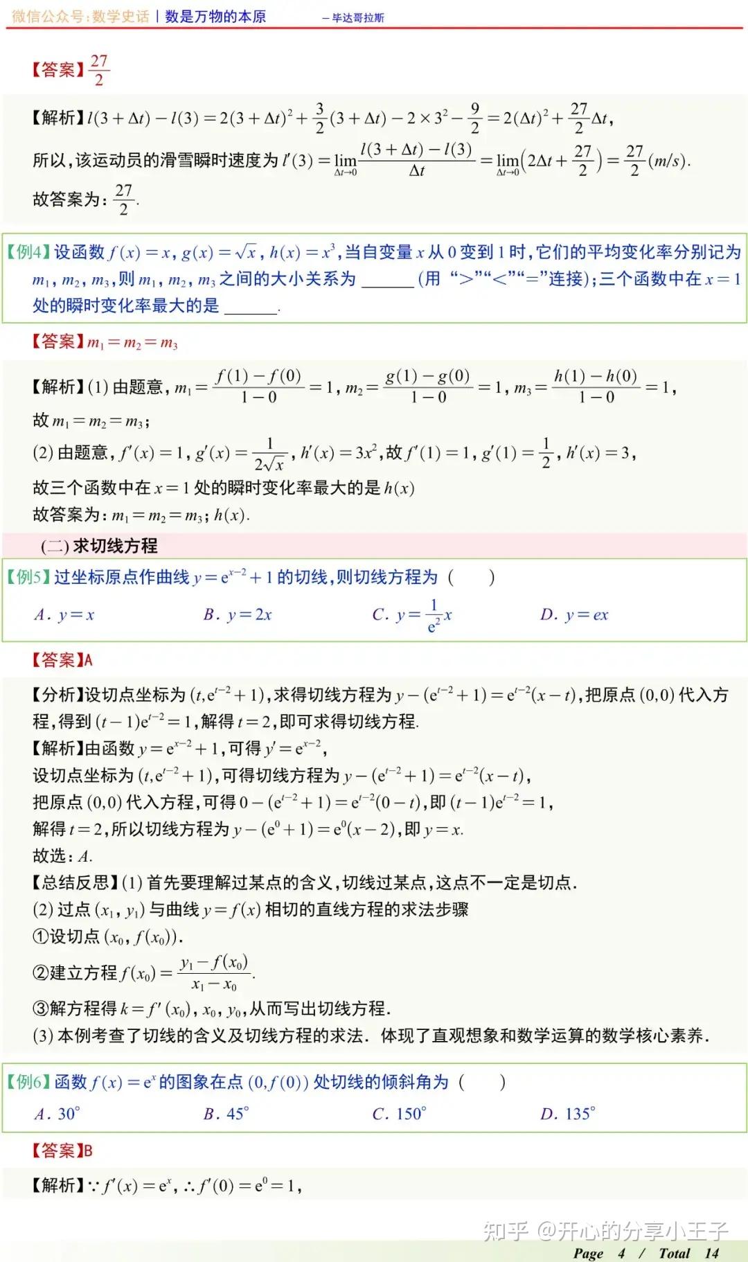 高中数学导数的概念与运算知识点及题型归纳总结 - 知乎