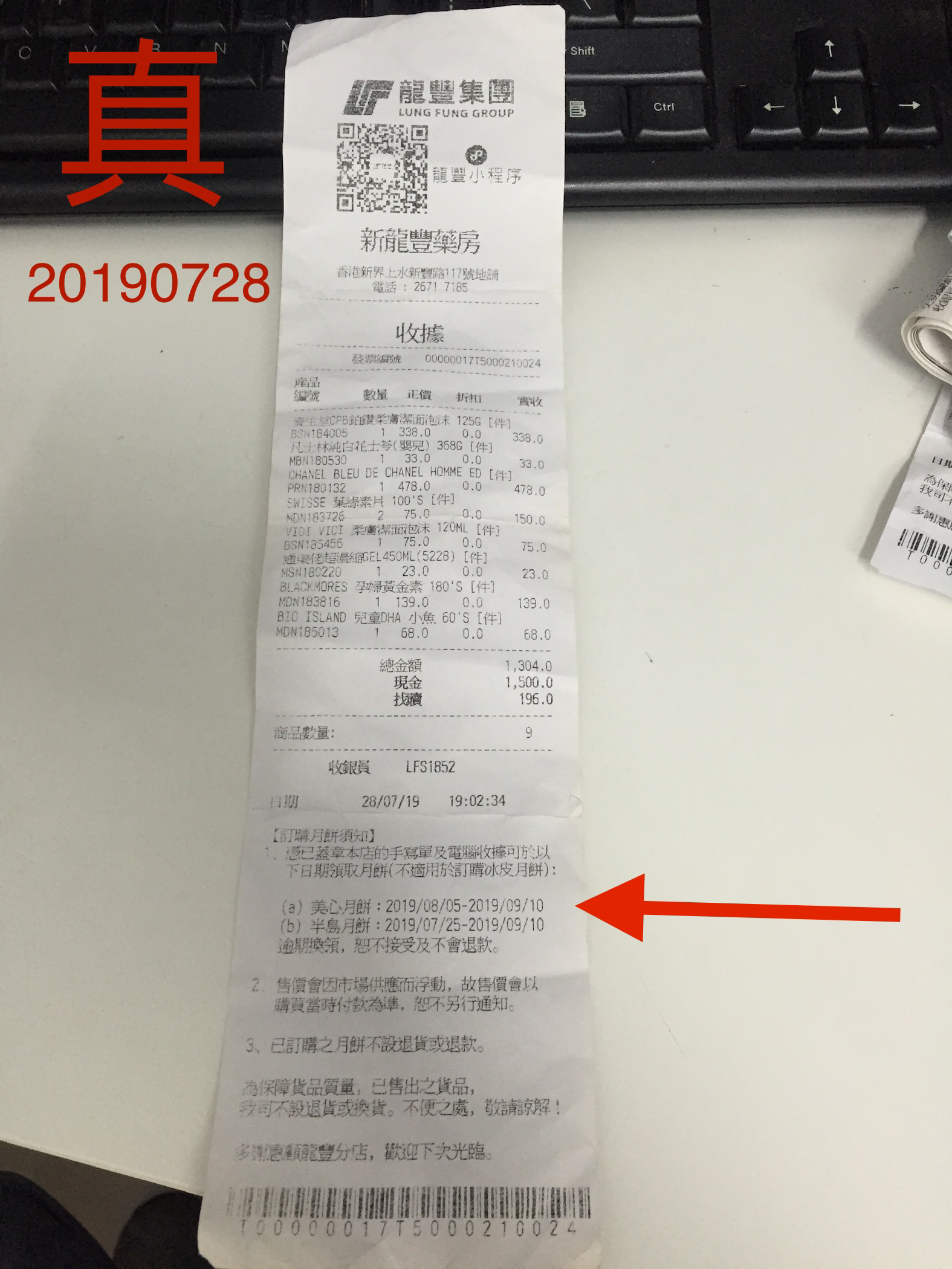 香港龙丰药房,真小票,20190629-20190728