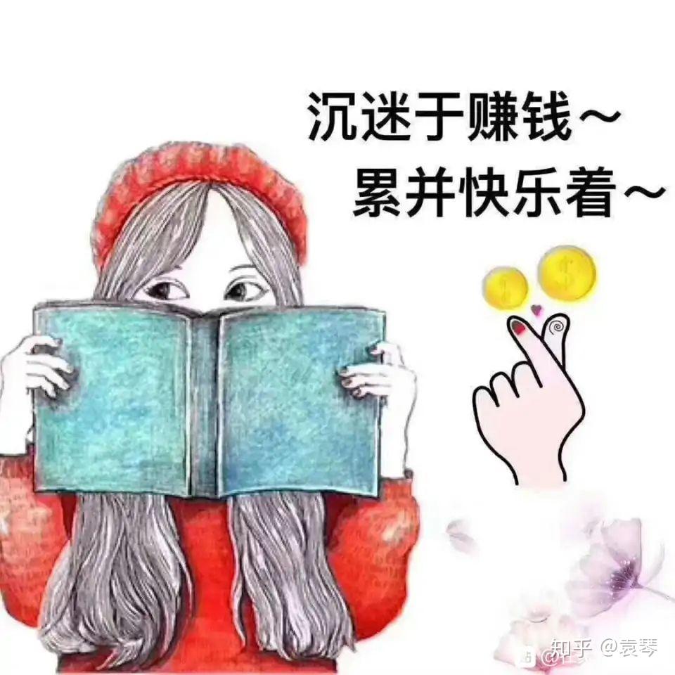 每天坚持三件事看脸看秤看余额如果脸不够美秤不够低余额不够多那么请