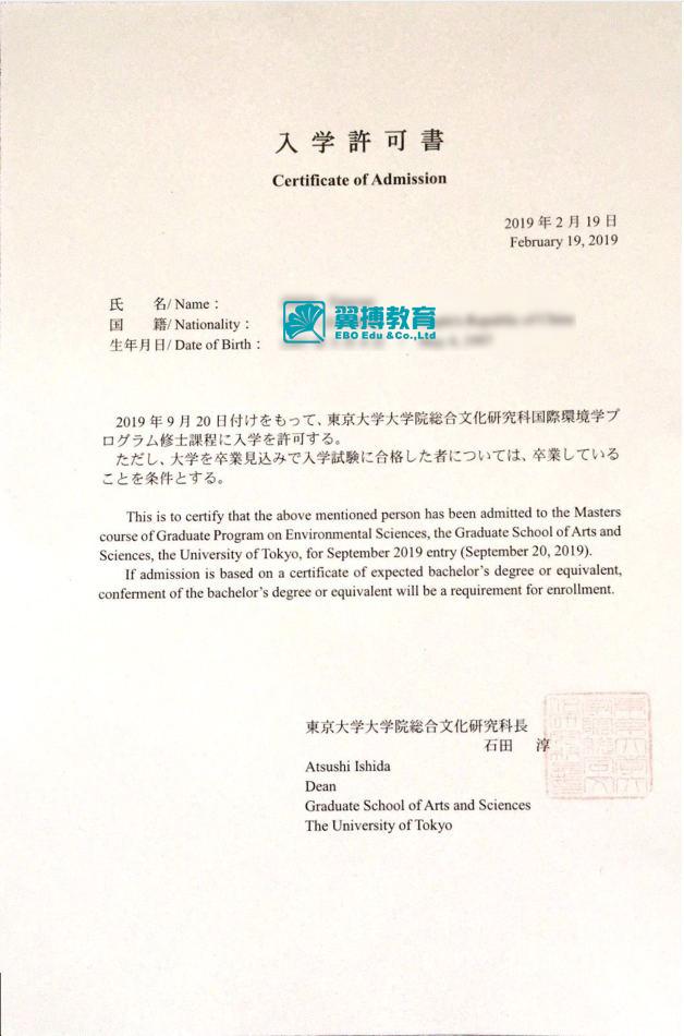 sgu项目录取通知书图鉴(第一期:东京大学) - 知乎