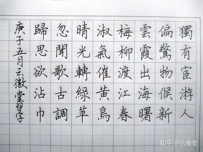 准高二,想练行楷可以吗? - 知乎