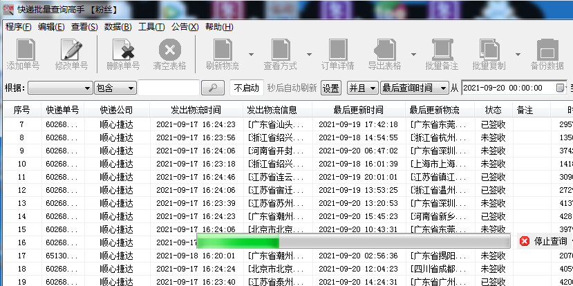 快速查询顺心捷达物流出发往到达之间超过24小时的单号