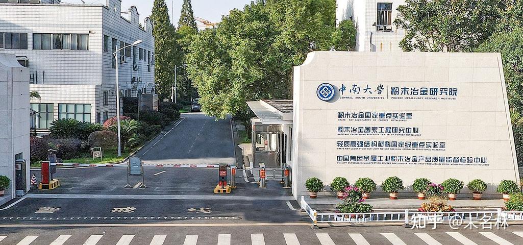 而原中南工业大学的前身为创建于1952年的中南矿冶学院,融合了武汉