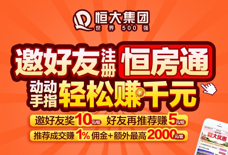网上兼职靠谱吗详解恒房通恒大地产送钱新套路