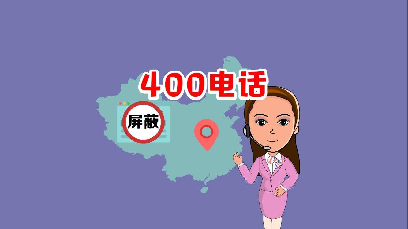 400电话办理已成为企业发展的必经之路对企业形象提升起到重要作用