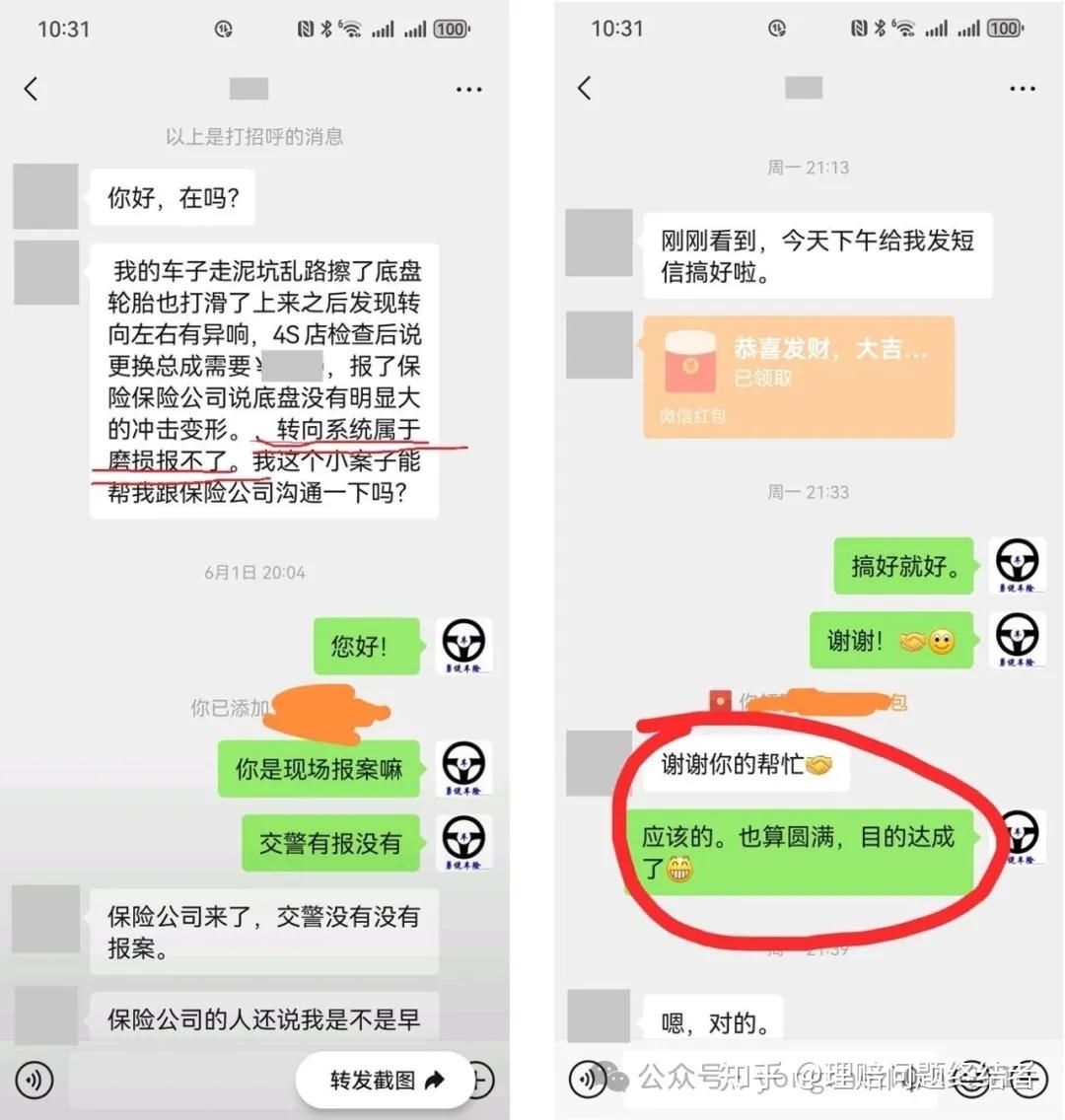 不是什么都是保险公司说了算!